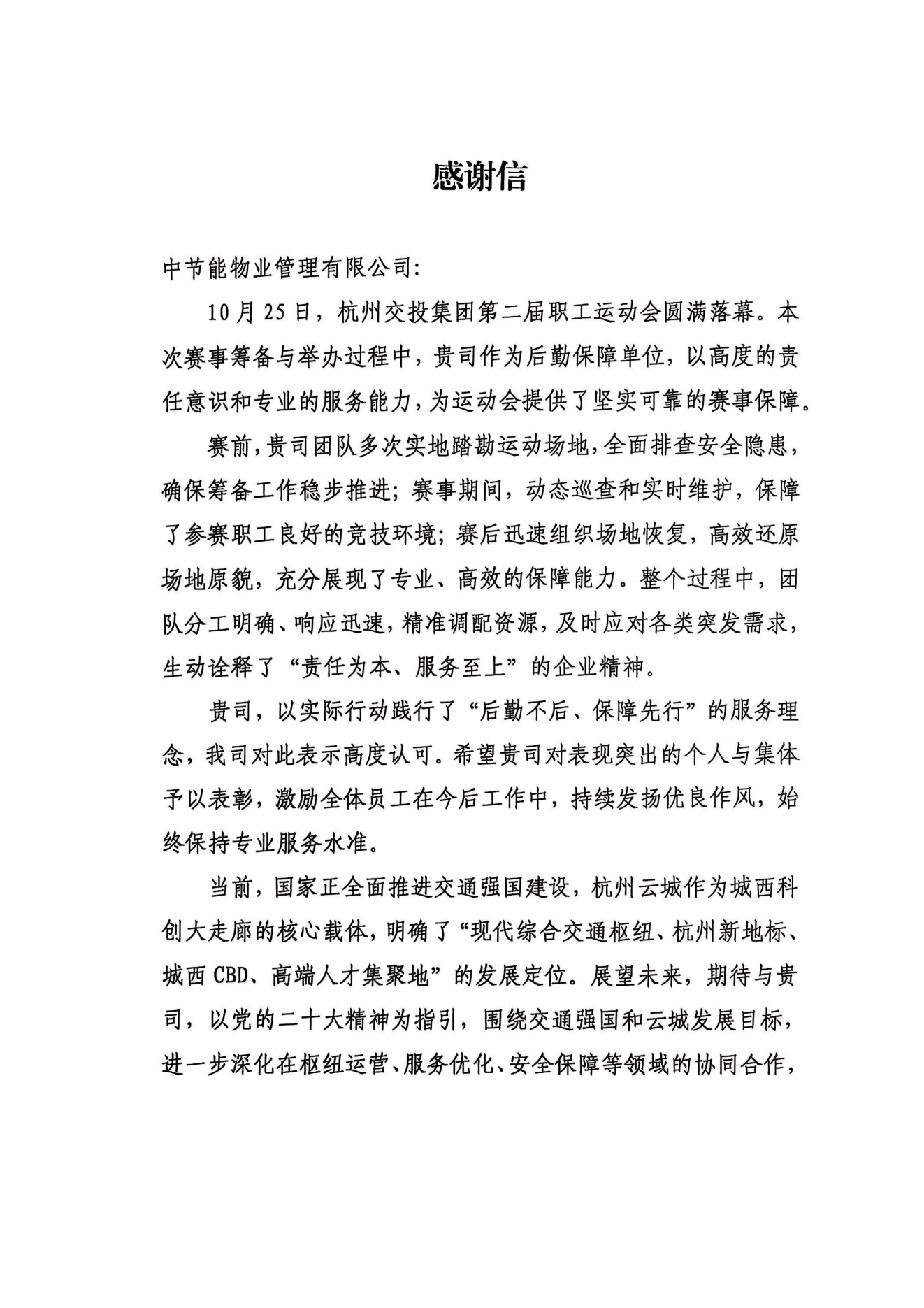 感谢信_00.png